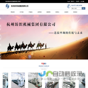 杭州纺织机械集团有限公司