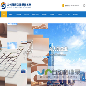 湖州冠民会计师事务所