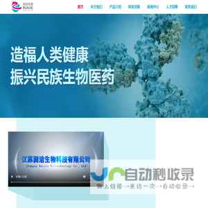 江苏润洁生物科技有限公司