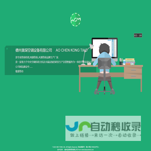 德州奥琛空调设备有限公司——专业热泵机组,地源热泵,水源热泵品牌生产厂家