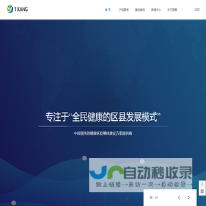 医康互联 -