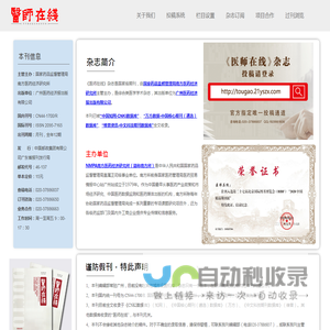医师在线