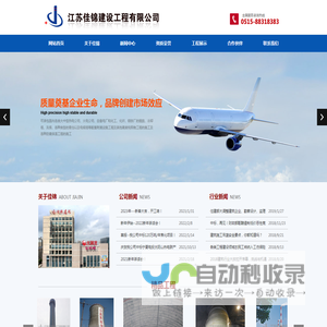江苏佳锦建设工程有限公司