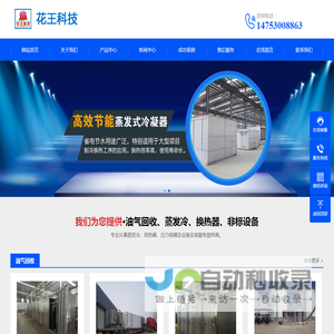 菏泽市花王科技工贸有限公司