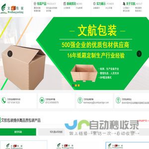 苏州文航包装有限公司从事苏州重型纸箱包装厂家,大尺寸纸箱,高强度纸箱,AAA纸箱等定制