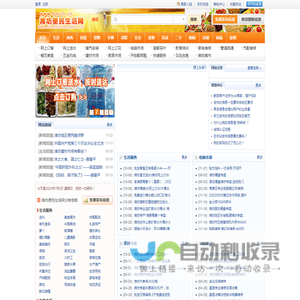 便民生活网