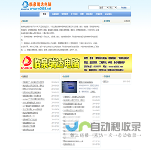临泉瑞达电脑科技