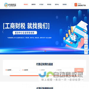 广州代理记账­
