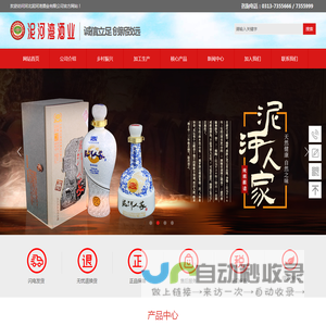 河北泥河湾酒业有限公司