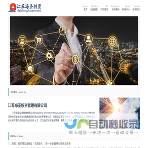 江苏海圣投资管理有限公司
