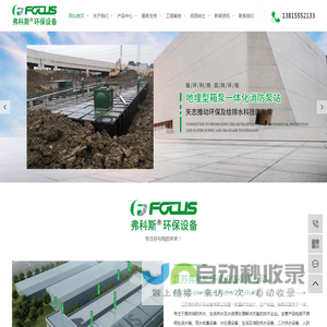 江苏弗科斯环保设备有限公司
