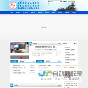 温州市汽车工程学会