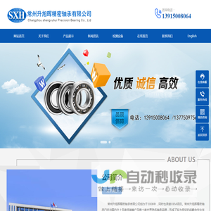 常州升旭晖精密轴承有限公司