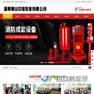 消防喷淋泵
