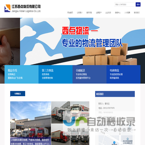 江苏西点物流有限公司