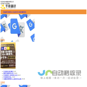 华峰翻译有限公司
