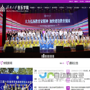 济南大学音乐学院