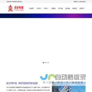 临沂沂光电缆有限公司