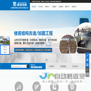 山西加固公司,太原加固公司,太原切割拆除,山西太原建筑工程改造加固,基础加固,楼房纠偏,桥梁结构加固补强,钢结构加固与安装,静力切割拆除,楼房增层,抗震加固,工程检测设计