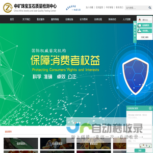 广东省中矿珠宝鉴定有限公司
