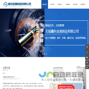 无锡鑫科金属制品有限公司无锡鑫科金属制品有限公司