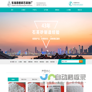 东海县恒祥石英砂厂