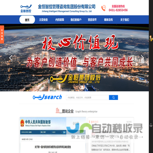 金恒智控管理咨询集团股份有限公司,金恒内控,金恒股份,金恒集团,股权设计,投融资,内控建设,税收筹划,上市,重组并购,信息化,党政机关,管理咨询