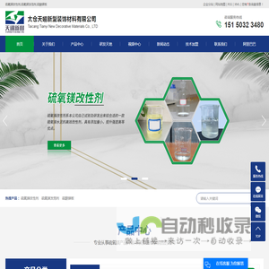 硫氧镁改性剂