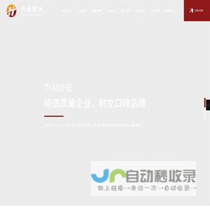 营口南楼经济开发区天合耐火材料有限公司