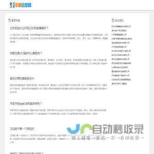华英信息网