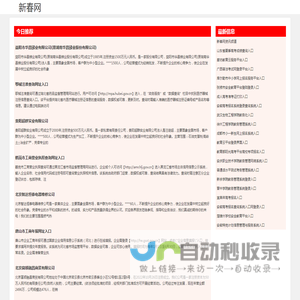 新春网