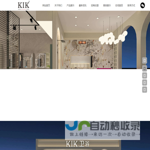 融野实业(广东)有限公司,KIK卫浴,KIK厨卫,浴室柜系列,马桶系列,花洒系列,水龙头系列