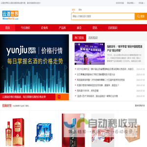 云酒世界网