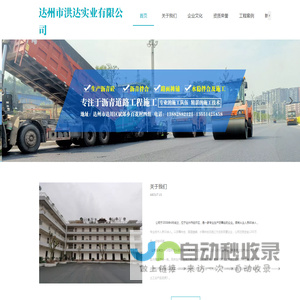 达州市洪达实业有限公司