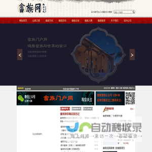 畲族门户网