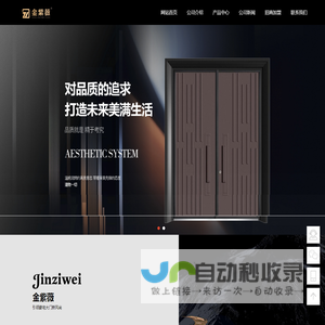 金紫薇门业 