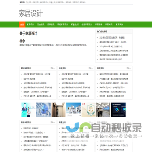 家居设计