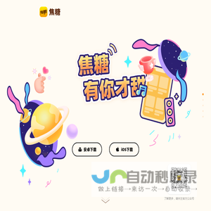 焦糖语音