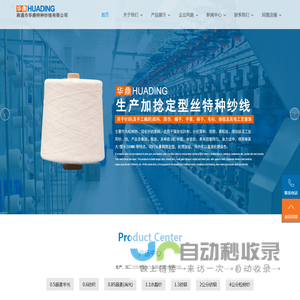 南通市华鼎特种纱线有限公司