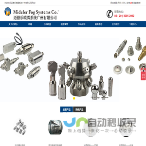 迈德乐喷雾系统广州有限公司