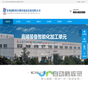 常州创胜特尔数控机床设备有限公司