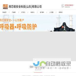 用芯做安全科技(山东)有限公司