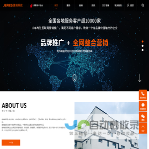 捷瑞跨境致力于企业出海