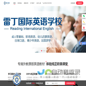 莆田雷丁英语培训机构[官网]