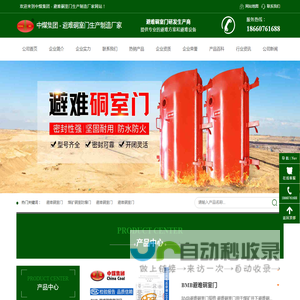 避难硐室门,避难硐室防爆门,避难硐室门厂家,避难硐室门价格,标准避难硐室门