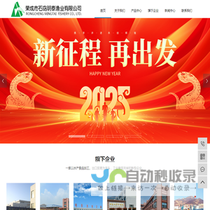 荣成市石岛明泰渔业有限公司