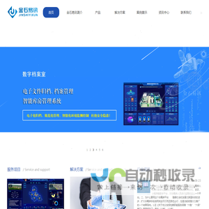 贵州金石易讯科技有限公司