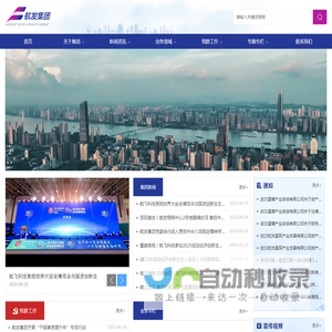 武汉航空港发展集团有限公司