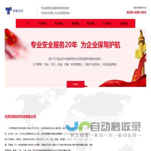 北京同泰创天科技有限公司