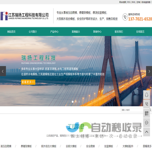 江苏瑞扬工程科技有限公司